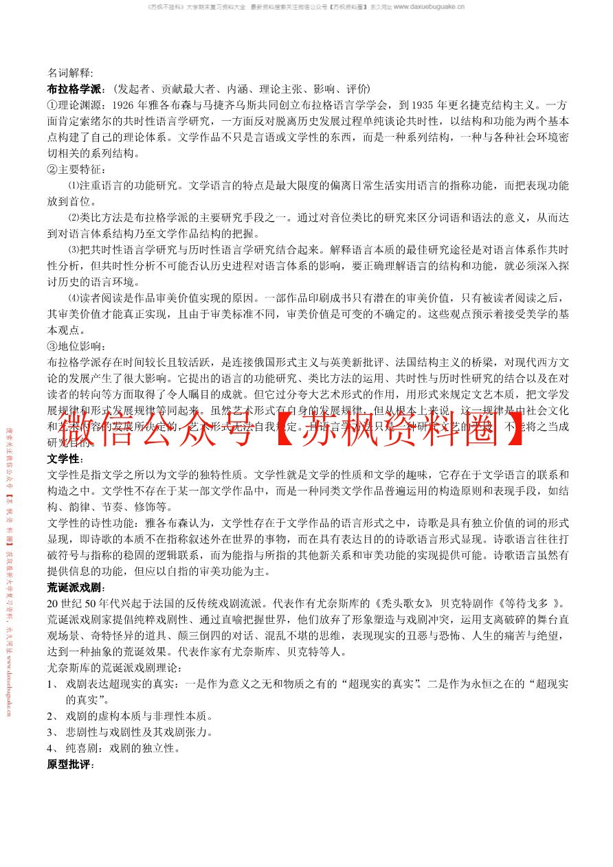 西方文学理论